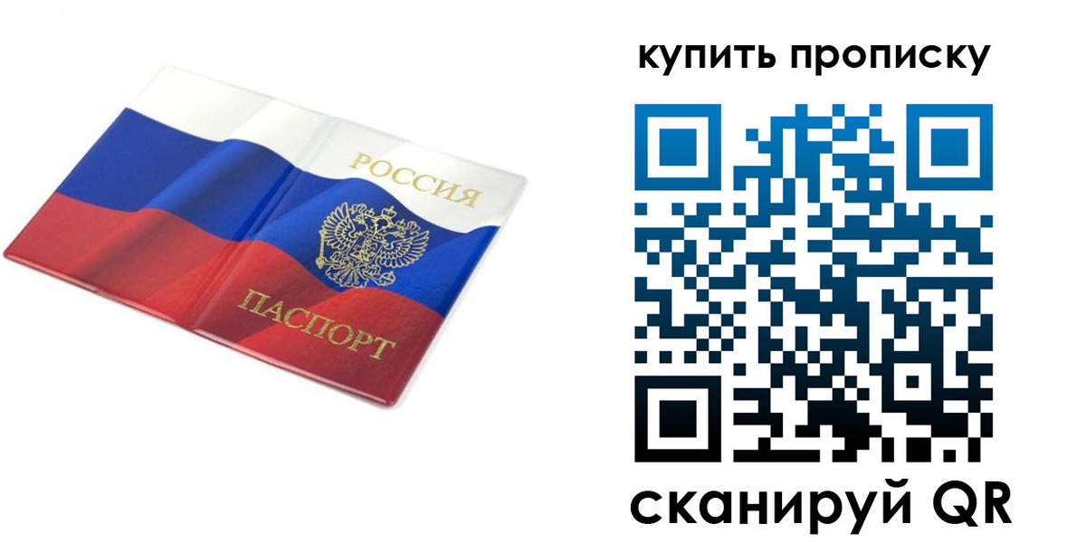 временная регистрация купить в Карелии